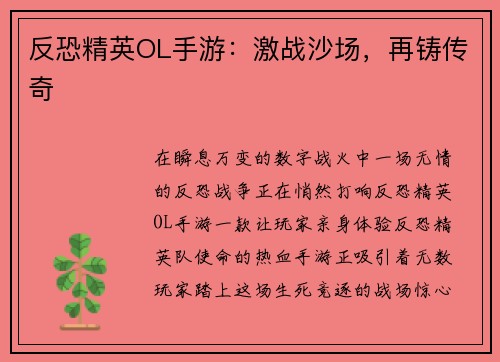反恐精英OL手游：激战沙场，再铸传奇