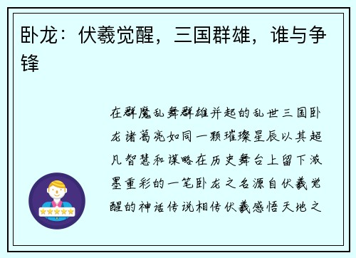 卧龙：伏羲觉醒，三国群雄，谁与争锋