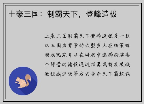 土豪三国：制霸天下，登峰造极