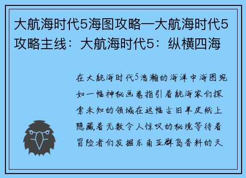 大航海时代5海图攻略—大航海时代5攻略主线：大航海时代5：纵横四海 探索海图秘境