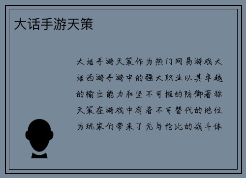 大话手游天策