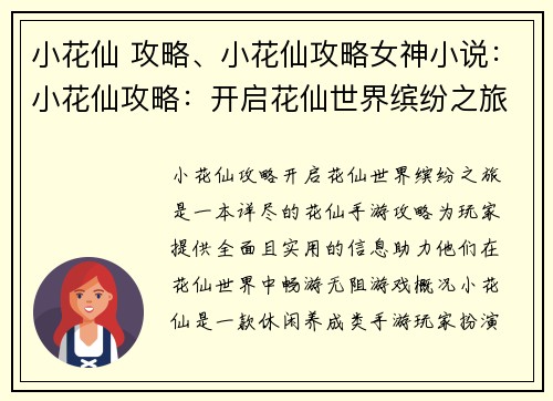 小花仙 攻略、小花仙攻略女神小说：小花仙攻略：开启花仙世界缤纷之旅