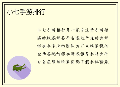 小七手游排行