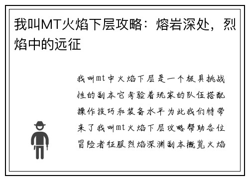 我叫MT火焰下层攻略：熔岩深处，烈焰中的远征