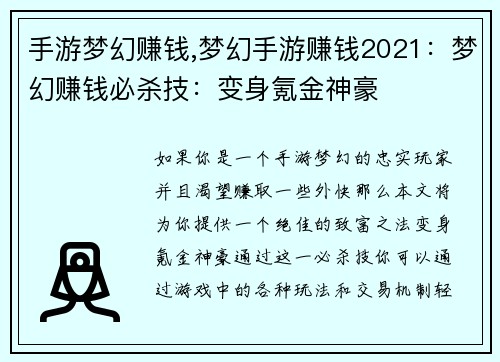 手游梦幻赚钱,梦幻手游赚钱2021：梦幻赚钱必杀技：变身氪金神豪