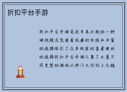 折扣平台手游