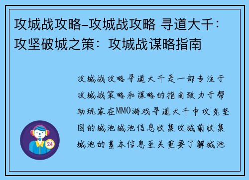 攻城战攻略-攻城战攻略 寻道大千：攻坚破城之策：攻城战谋略指南