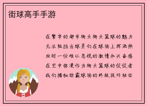 街球高手手游