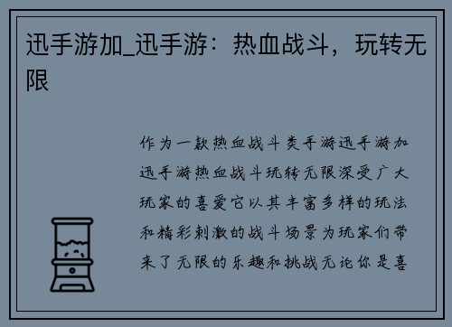 迅手游加_迅手游：热血战斗，玩转无限