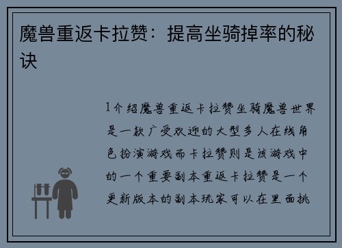 魔兽重返卡拉赞：提高坐骑掉率的秘诀