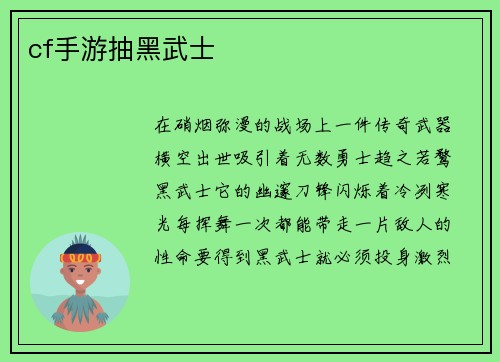 cf手游抽黑武士