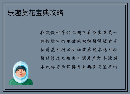 乐趣葵花宝典攻略
