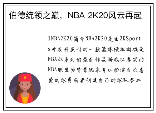 伯德统领之巅，NBA 2K20风云再起