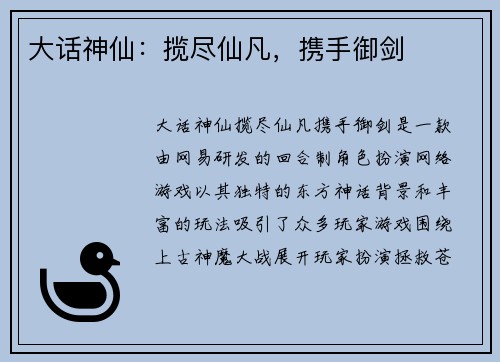 大话神仙：揽尽仙凡，携手御剑
