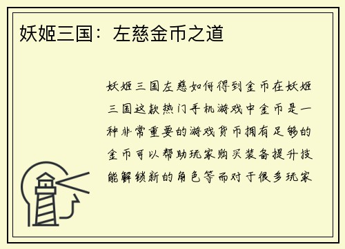 妖姬三国：左慈金币之道