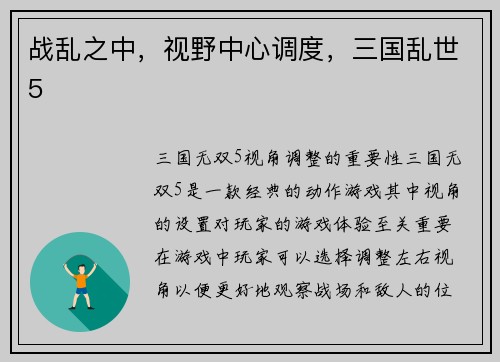 战乱之中，视野中心调度，三国乱世5