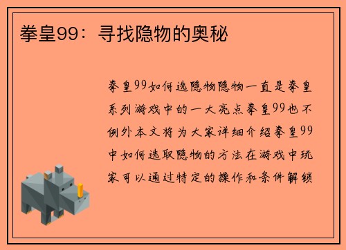 拳皇99：寻找隐物的奥秘