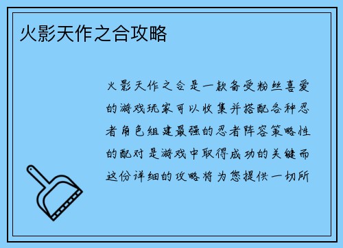 火影天作之合攻略