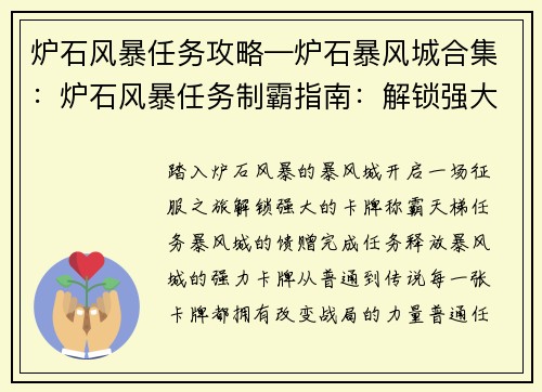 炉石风暴任务攻略—炉石暴风城合集：炉石风暴任务制霸指南：解锁强大卡牌，征战天梯