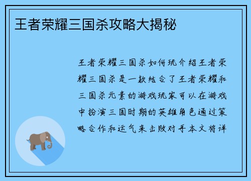 王者荣耀三国杀攻略大揭秘