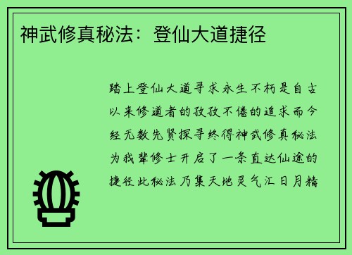 神武修真秘法：登仙大道捷径
