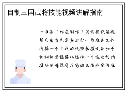 自制三国武将技能视频讲解指南