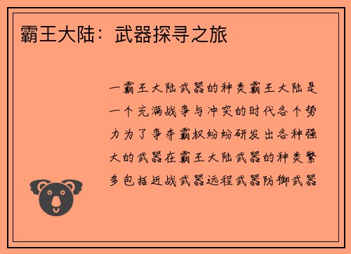 霸王大陆：武器探寻之旅