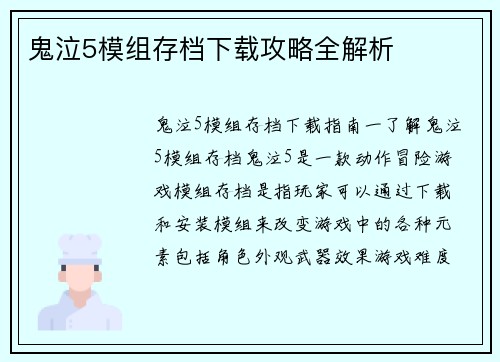 鬼泣5模组存档下载攻略全解析
