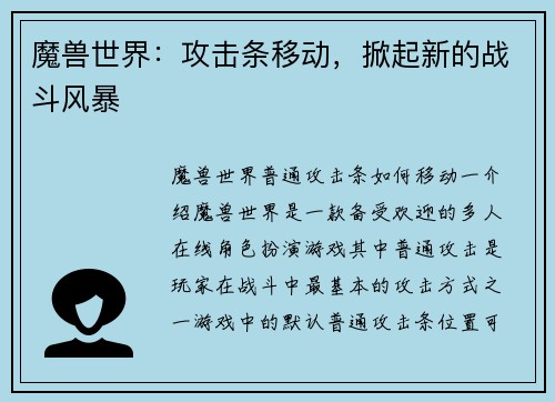 魔兽世界：攻击条移动，掀起新的战斗风暴