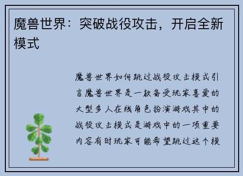 魔兽世界：突破战役攻击，开启全新模式
