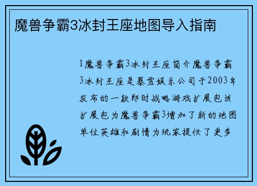 魔兽争霸3冰封王座地图导入指南