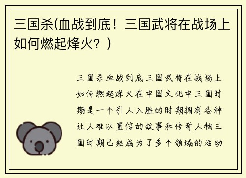 三国杀(血战到底！三国武将在战场上如何燃起烽火？)