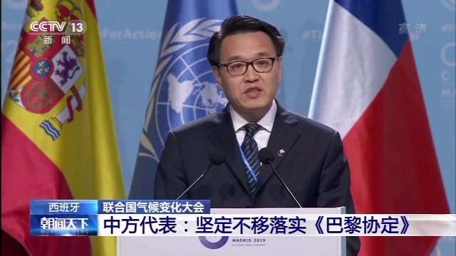 中国气候巴黎协议