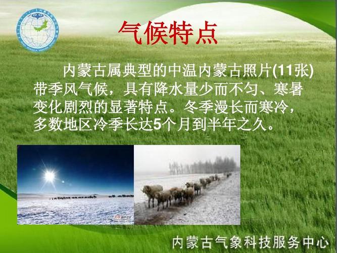 中国内蒙古气候特点